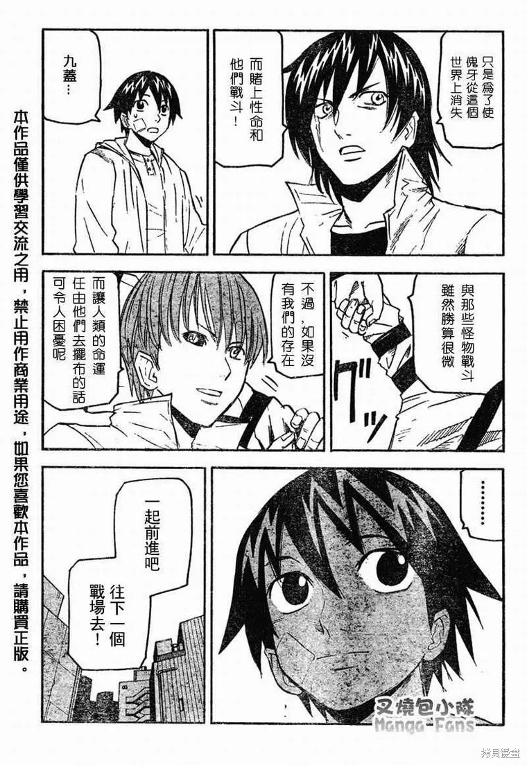 邪靈鬼,58话,第15张
