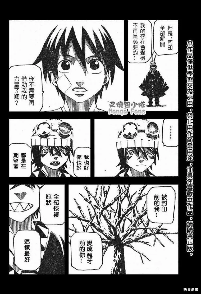 邪靈鬼,58话,第4张