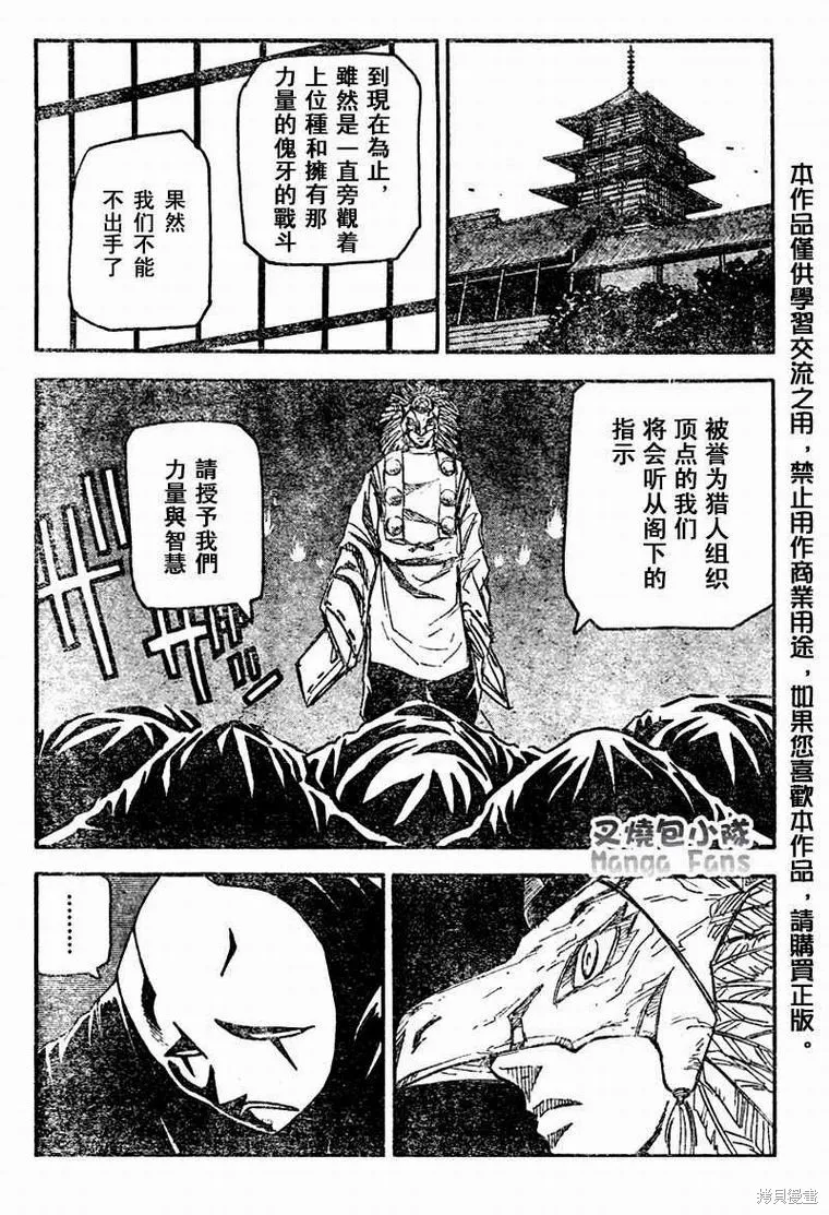 邪靈鬼,58话,第6张