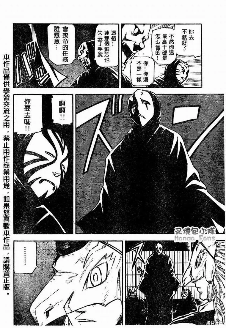 邪靈鬼,58话,第8张