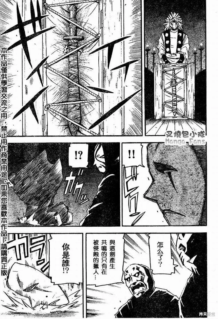 邪靈鬼,58话,第9张