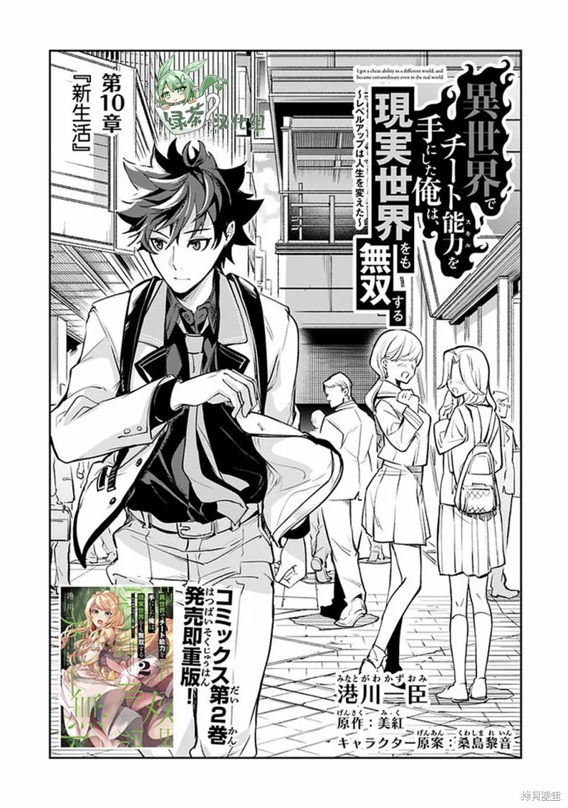 异世界无敌的我，现实世界中亦是无双,第10话,第1张