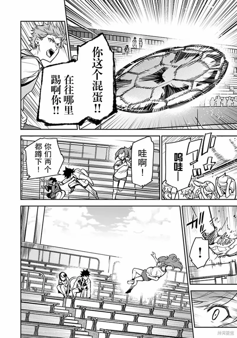 异世界无敌的我，现实世界中亦是无双,第10话,第12张