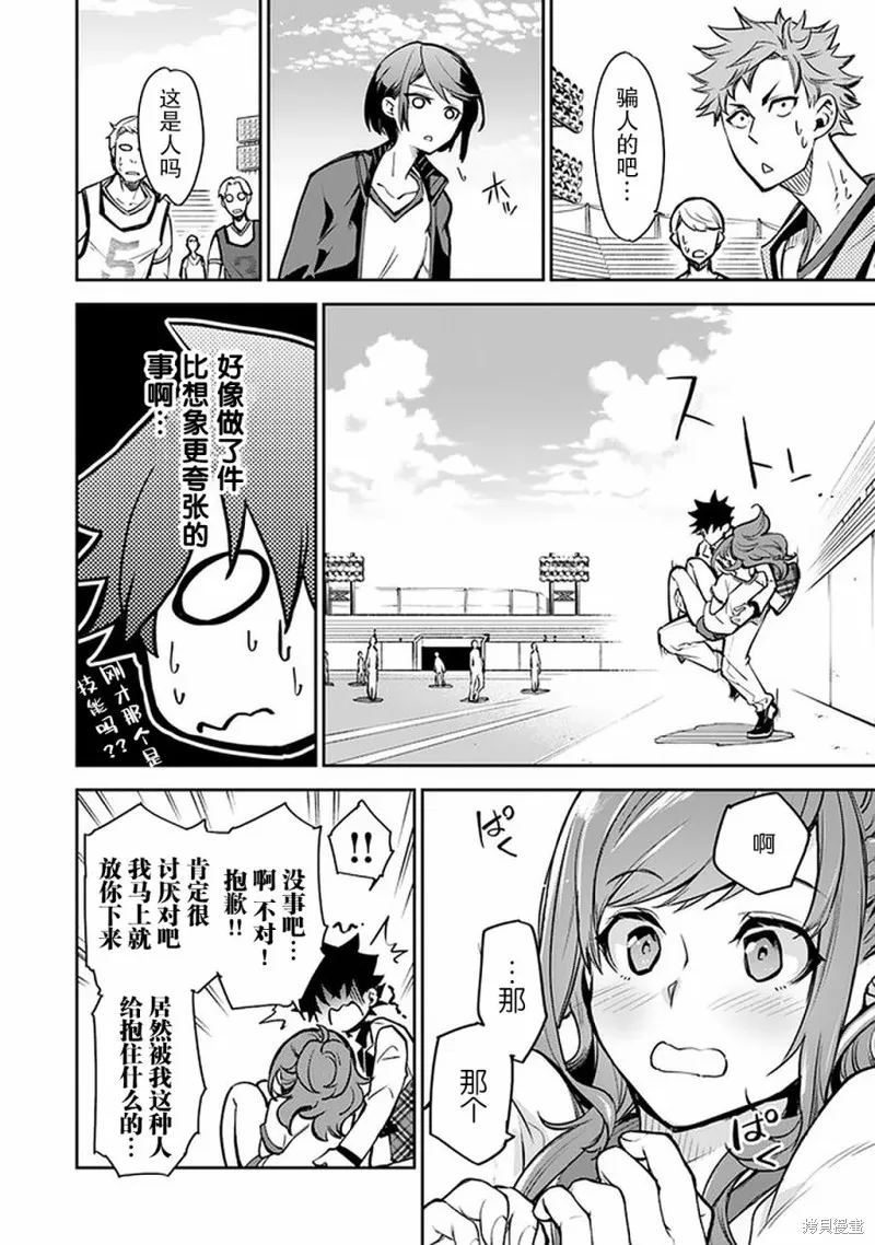 异世界无敌的我，现实世界中亦是无双,第10话,第15张