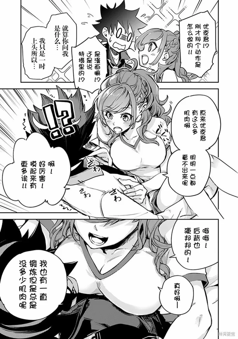异世界无敌的我，现实世界中亦是无双,第10话,第16张