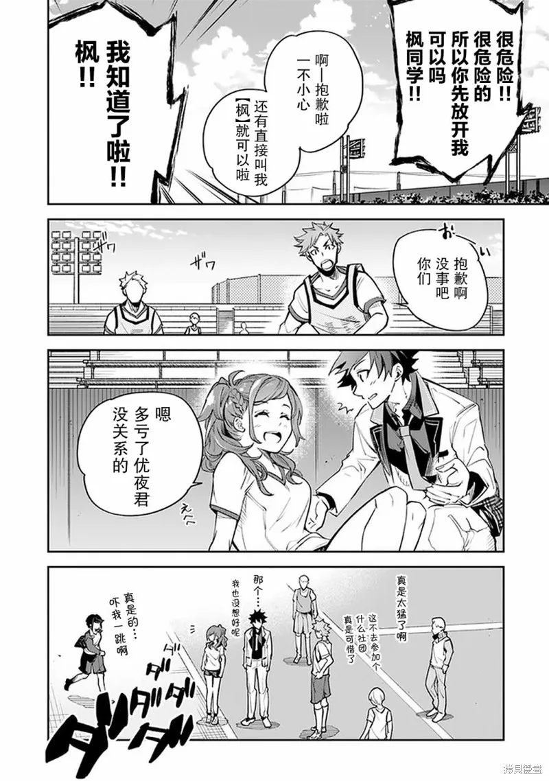 异世界无敌的我，现实世界中亦是无双,第10话,第17张