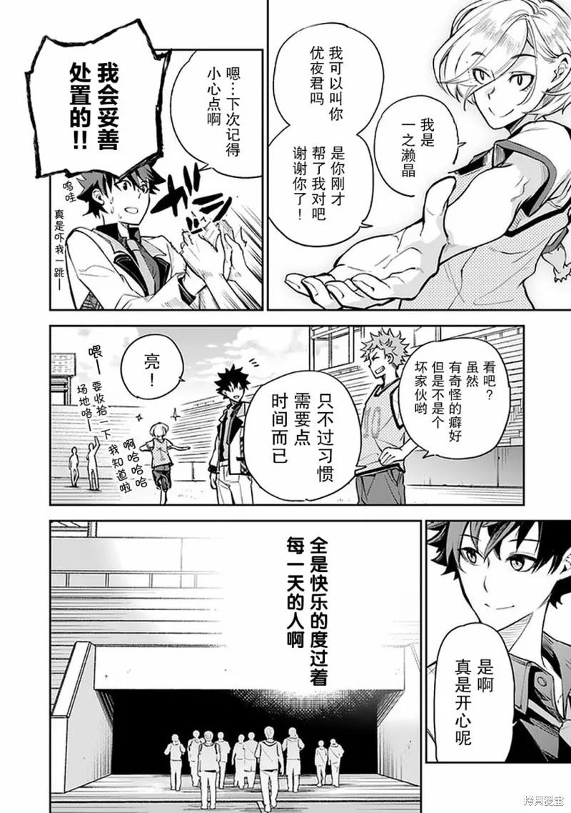 异世界无敌的我，现实世界中亦是无双,第10话,第19张