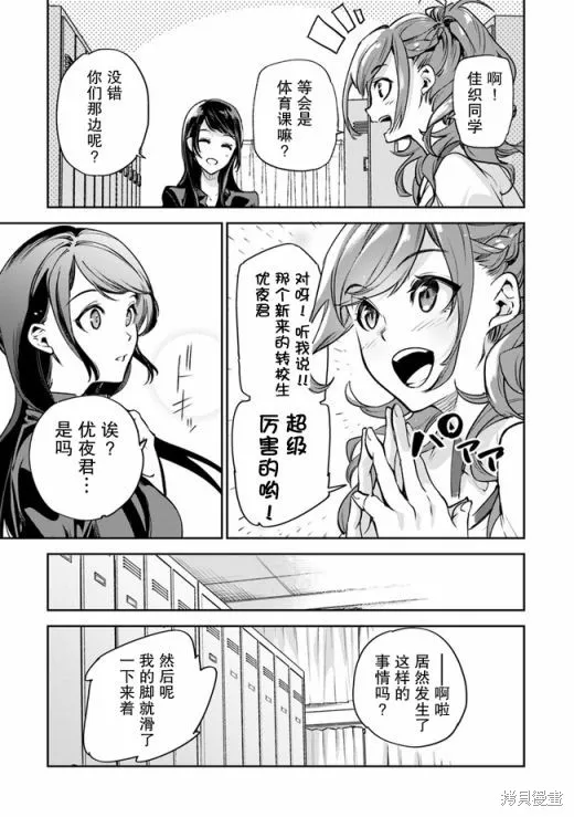 异世界无敌的我，现实世界中亦是无双,第10话,第22张