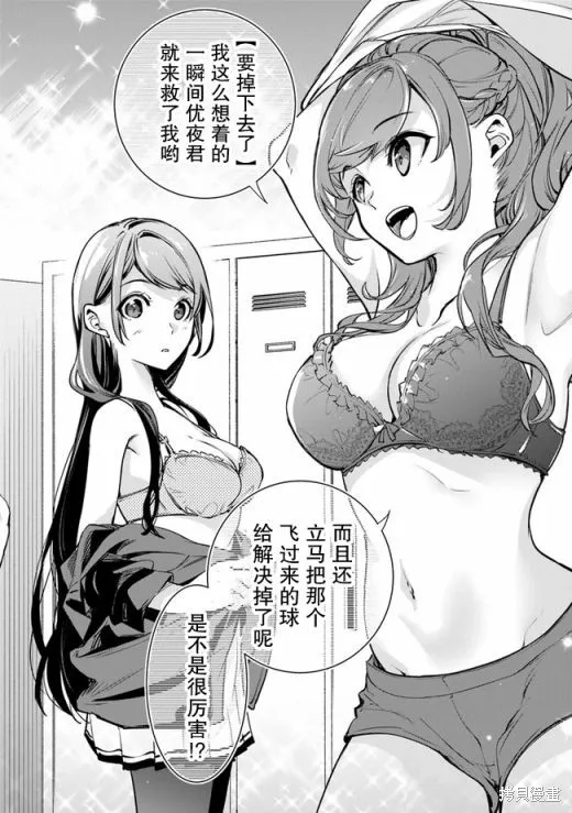 异世界无敌的我，现实世界中亦是无双,第10话,第23张