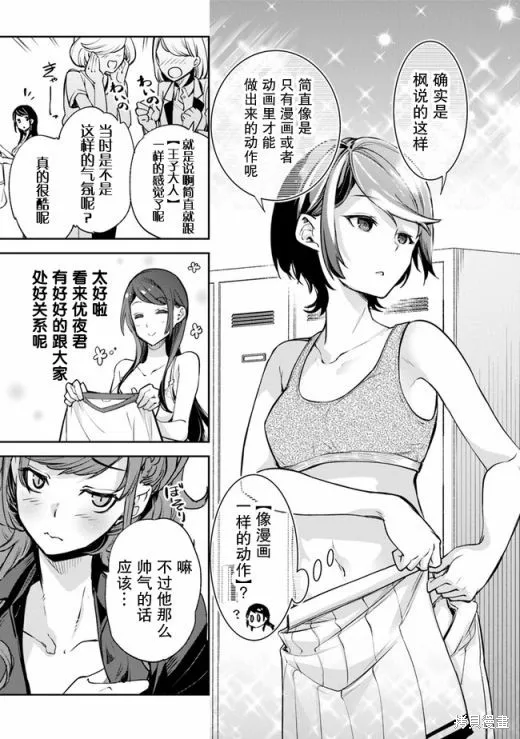 异世界无敌的我，现实世界中亦是无双,第10话,第24张