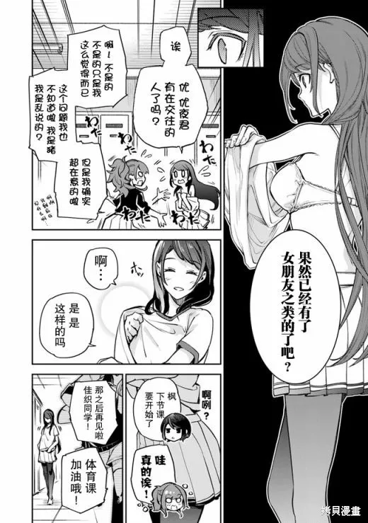 异世界无敌的我，现实世界中亦是无双,第10话,第25张