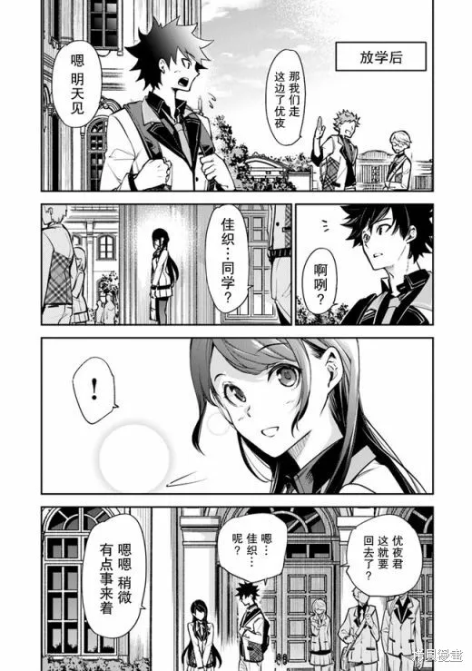 异世界无敌的我，现实世界中亦是无双,第10话,第27张