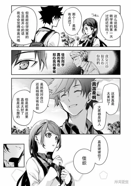 异世界无敌的我，现实世界中亦是无双,第10话,第28张