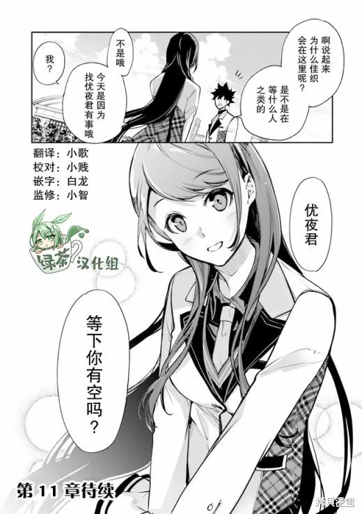 异世界无敌的我，现实世界中亦是无双,第10话,第29张
