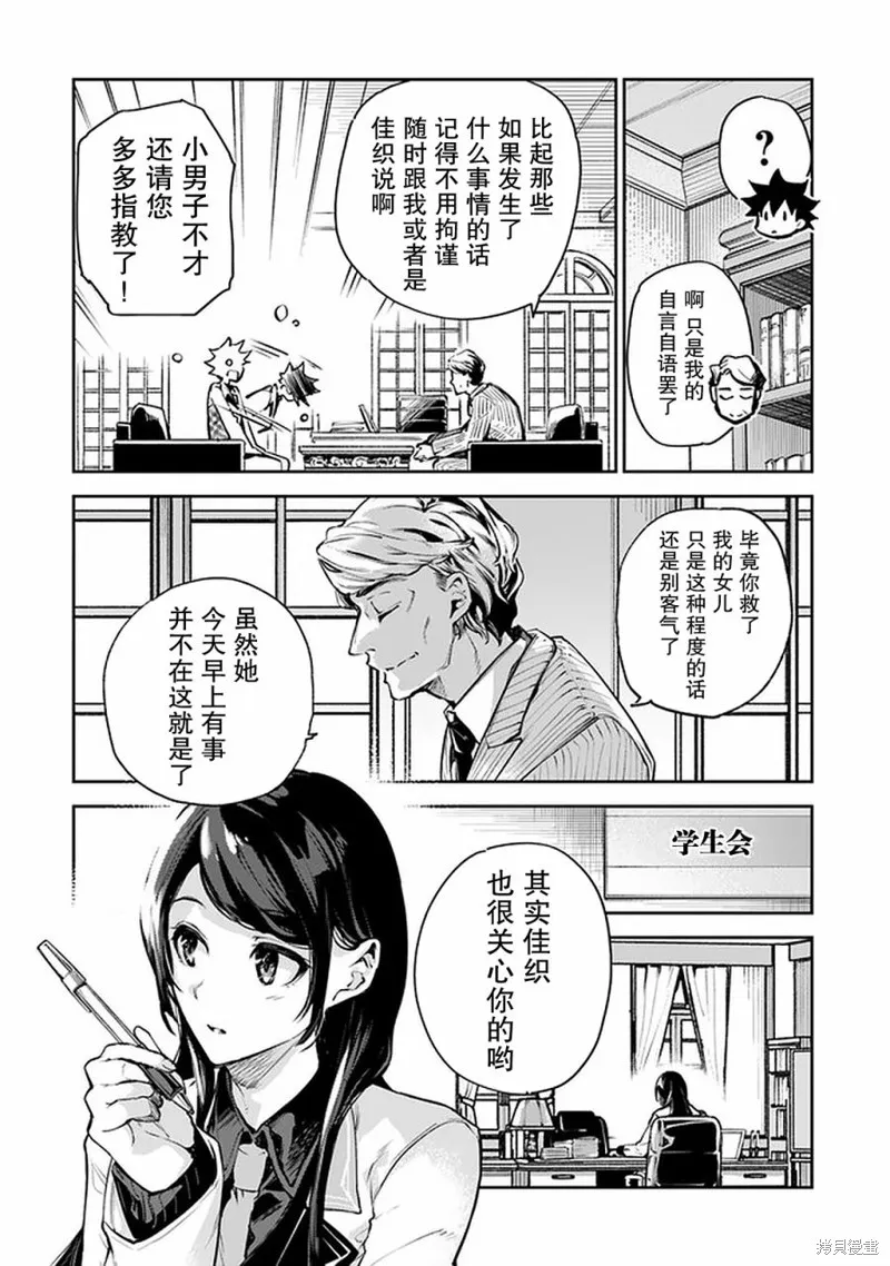 异世界无敌的我，现实世界中亦是无双,第10话,第3张