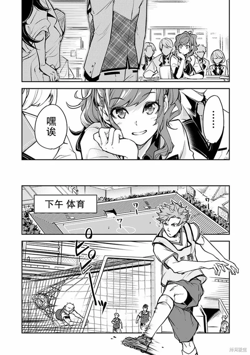 异世界无敌的我，现实世界中亦是无双,第10话,第5张