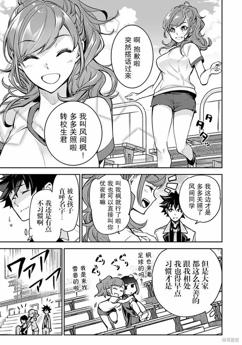 异世界无敌的我，现实世界中亦是无双,第10话,第7张