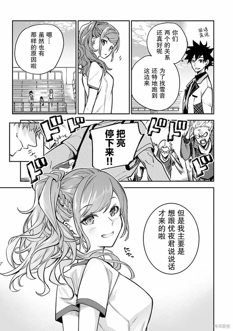 异世界无敌的我，现实世界中亦是无双,第10话,第9张