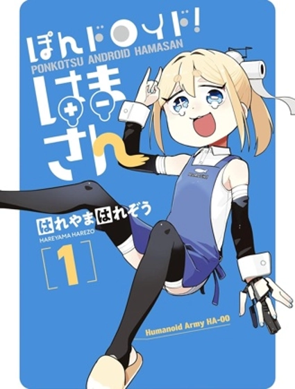 撲通！代號·小濱參上！