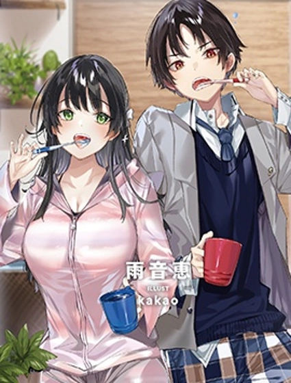 替我父母偿还债务的条件是与日本最可爱的女高中生同居