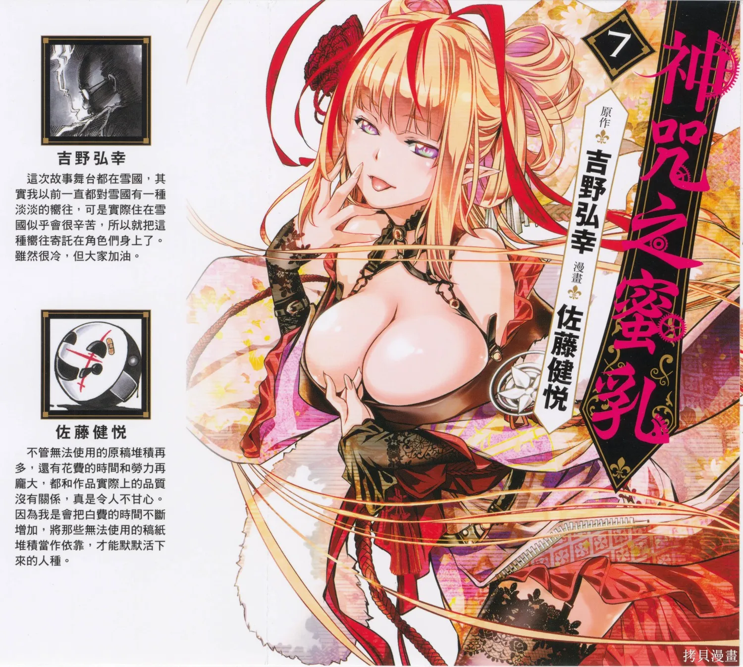 神呪的涅庫塔露,第07卷,第1张
