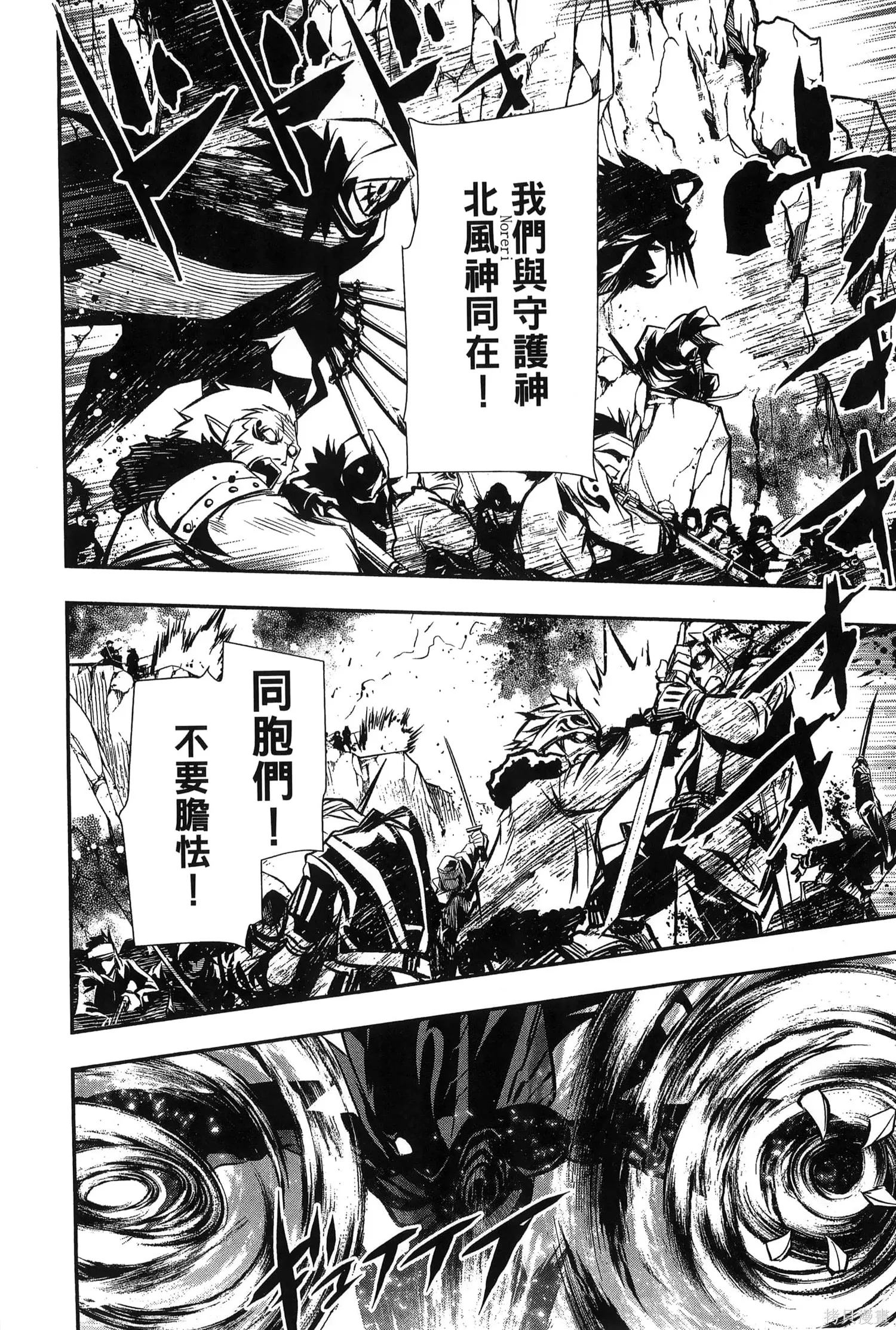 神呪的涅庫塔露,第07卷,第107张
