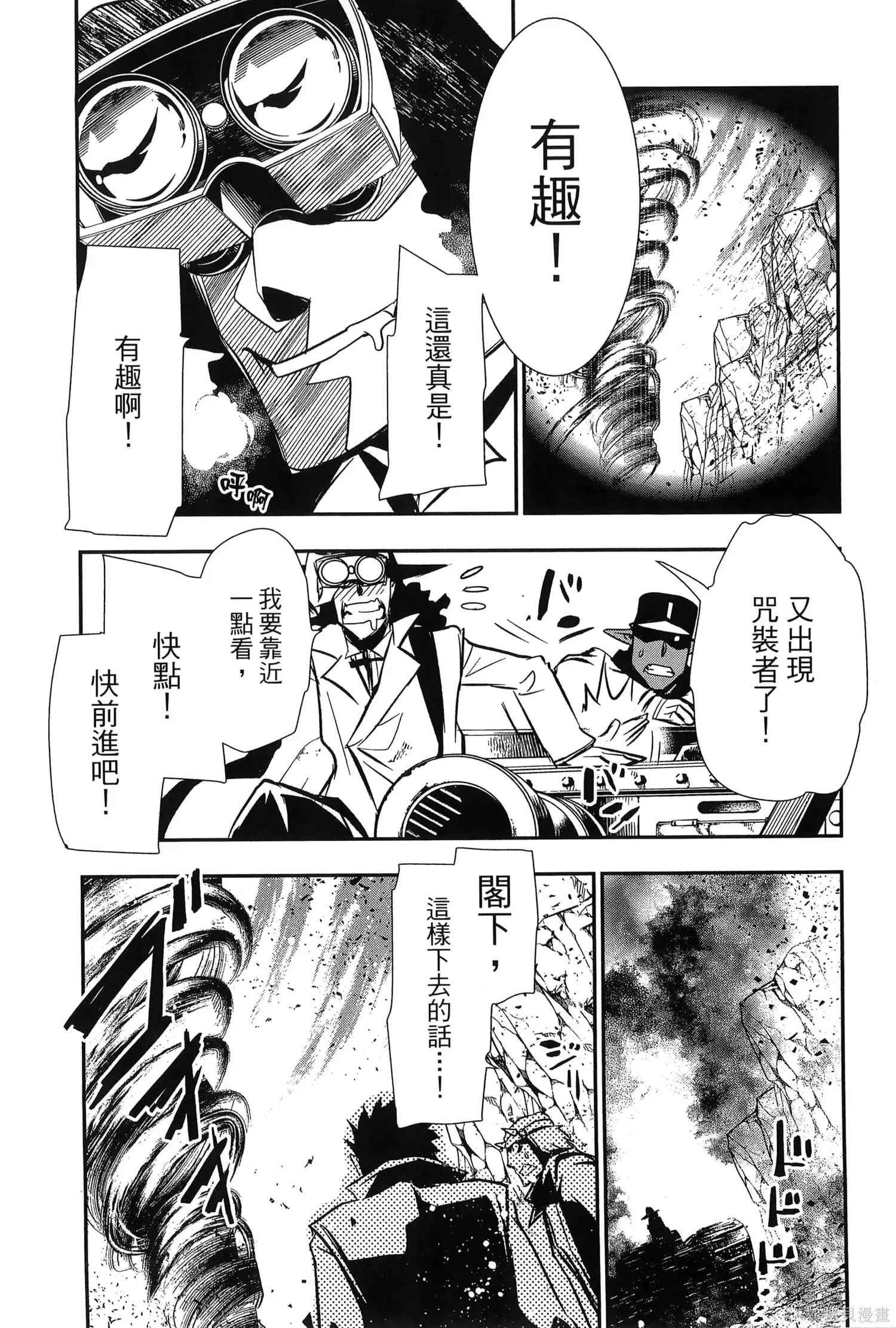 神呪的涅庫塔露,第07卷,第109张