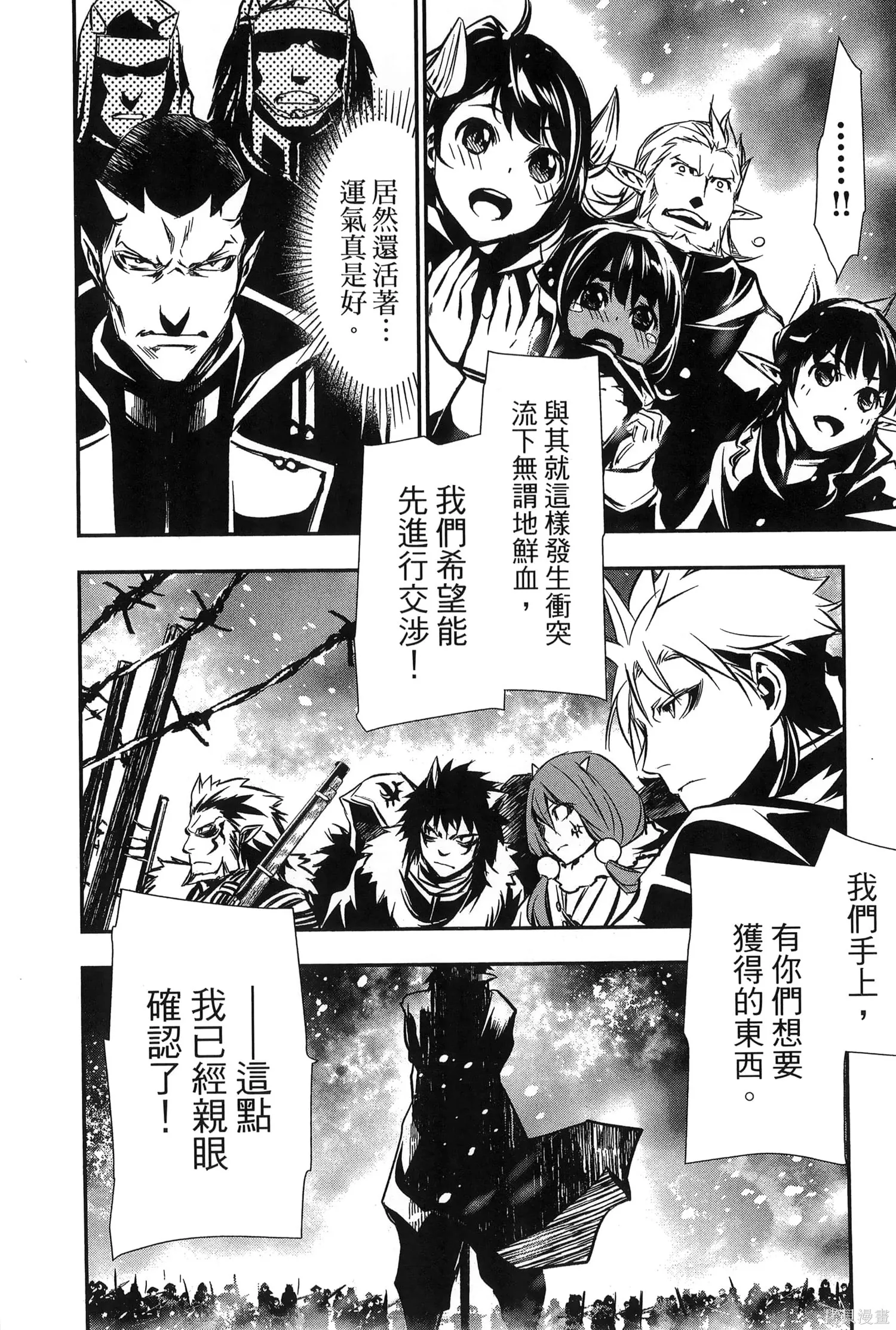 神呪的涅庫塔露,第07卷,第11张