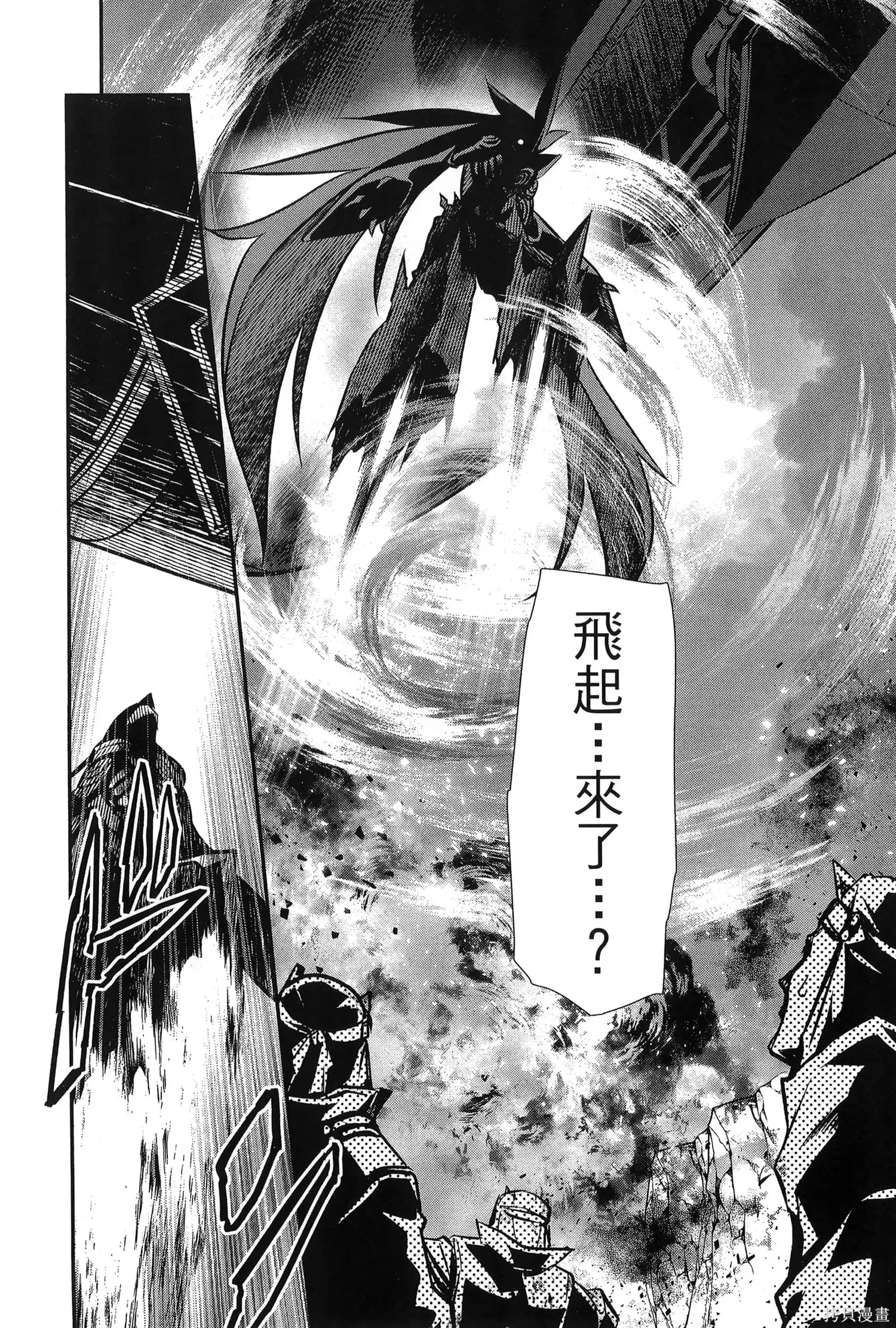 神呪的涅庫塔露,第07卷,第113张
