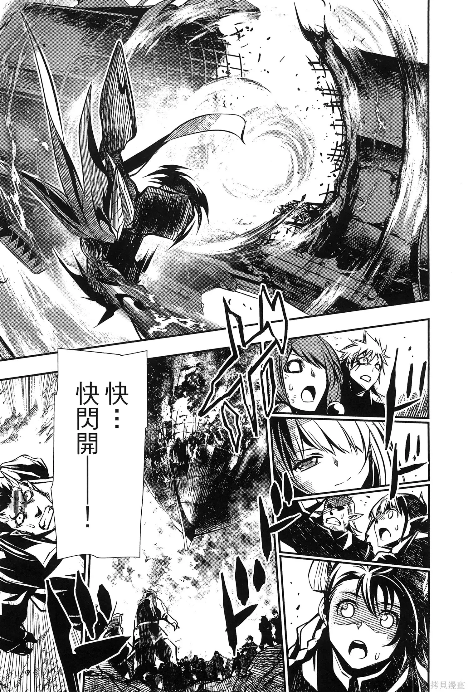 神呪的涅庫塔露,第07卷,第118张