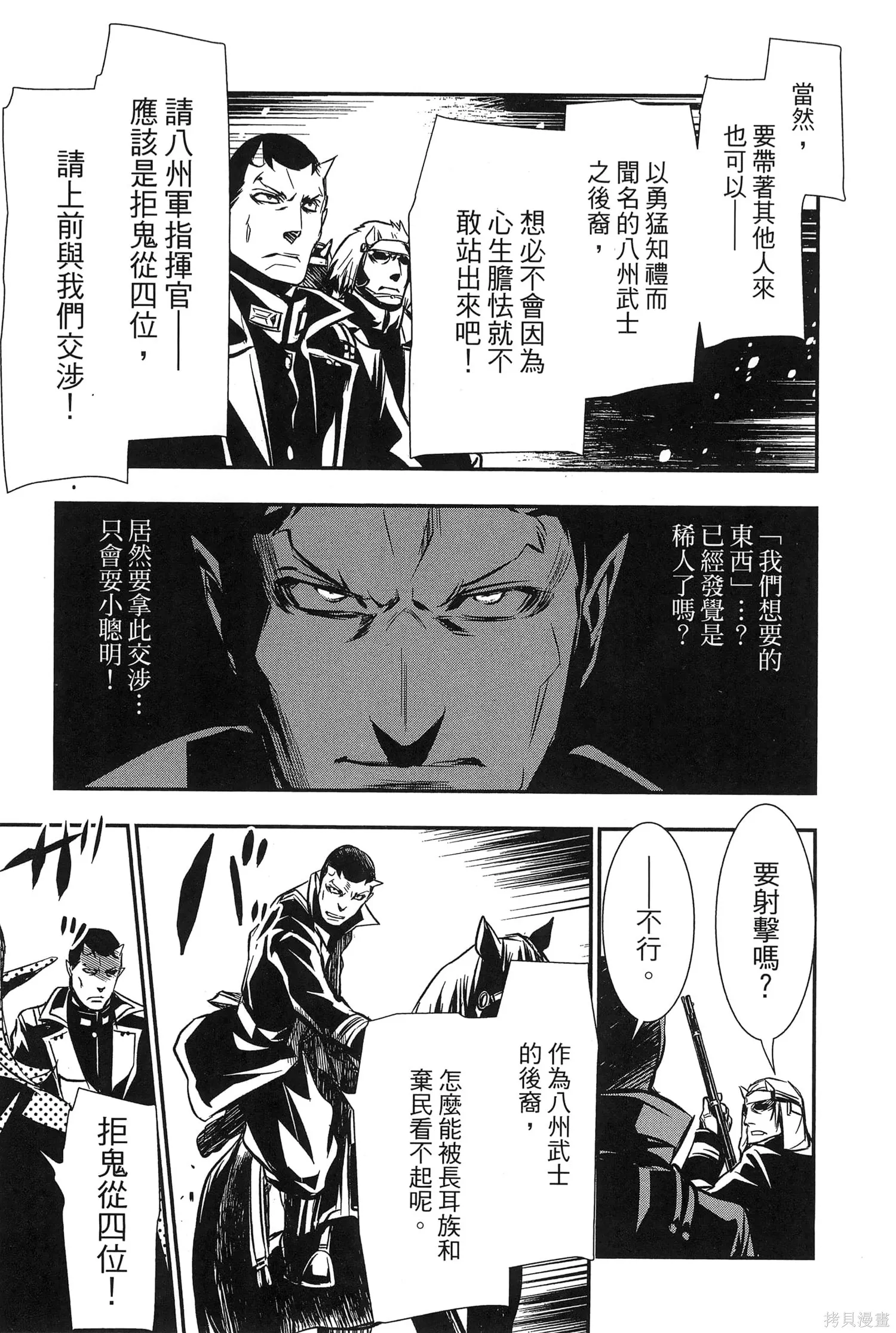 神呪的涅庫塔露,第07卷,第12张