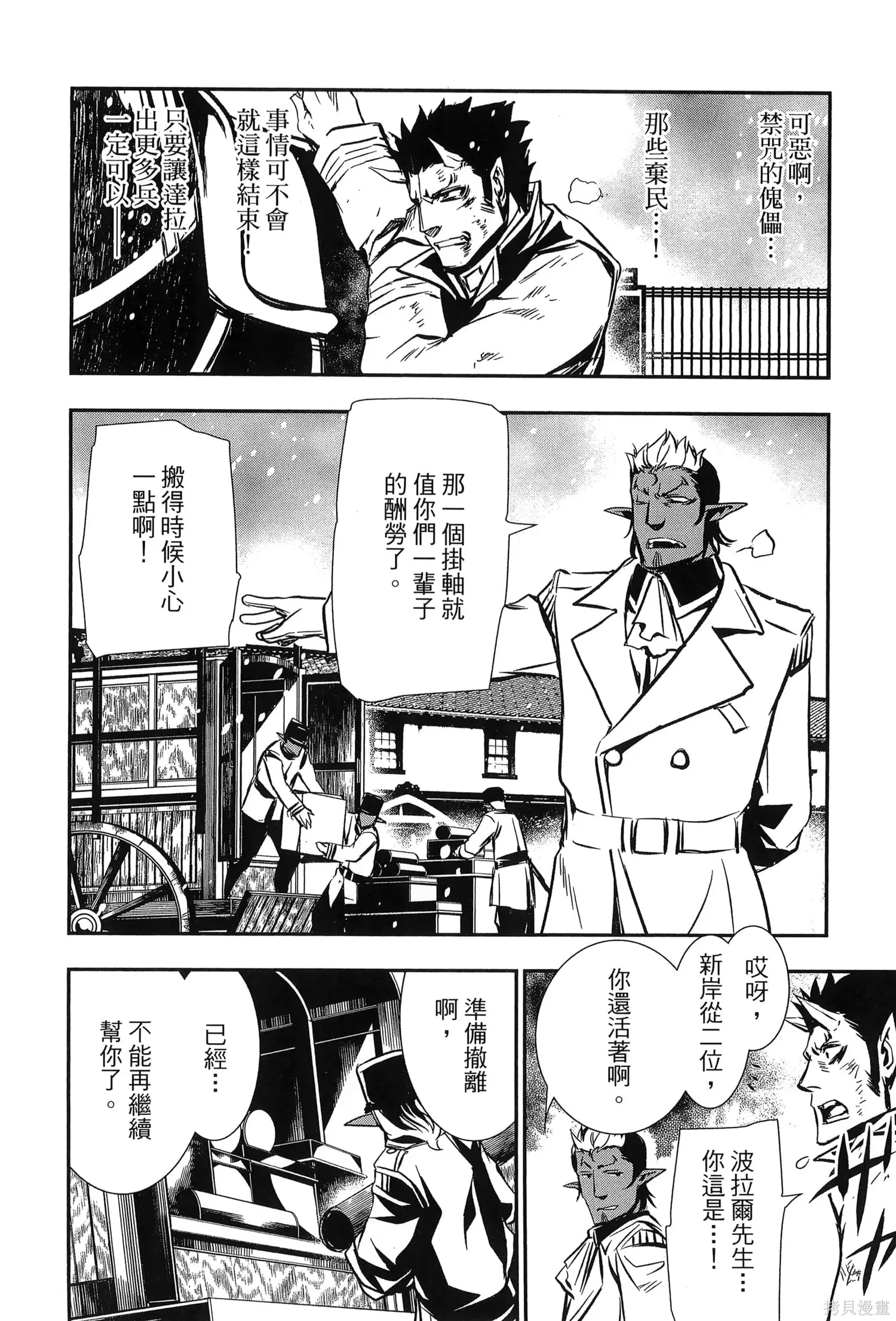 神呪的涅庫塔露,第07卷,第125张
