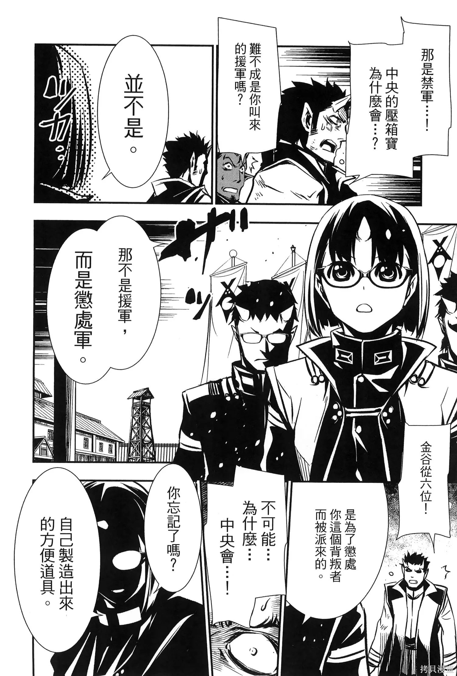 神呪的涅庫塔露,第07卷,第127张