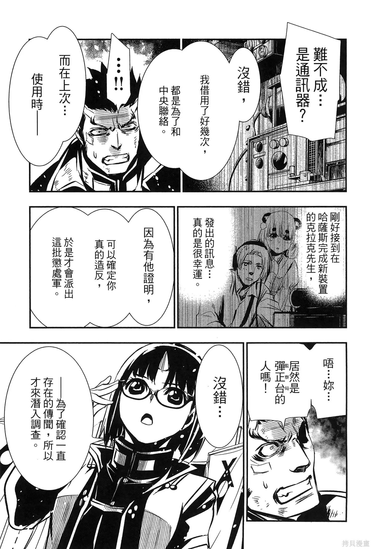 神呪的涅庫塔露,第07卷,第128张