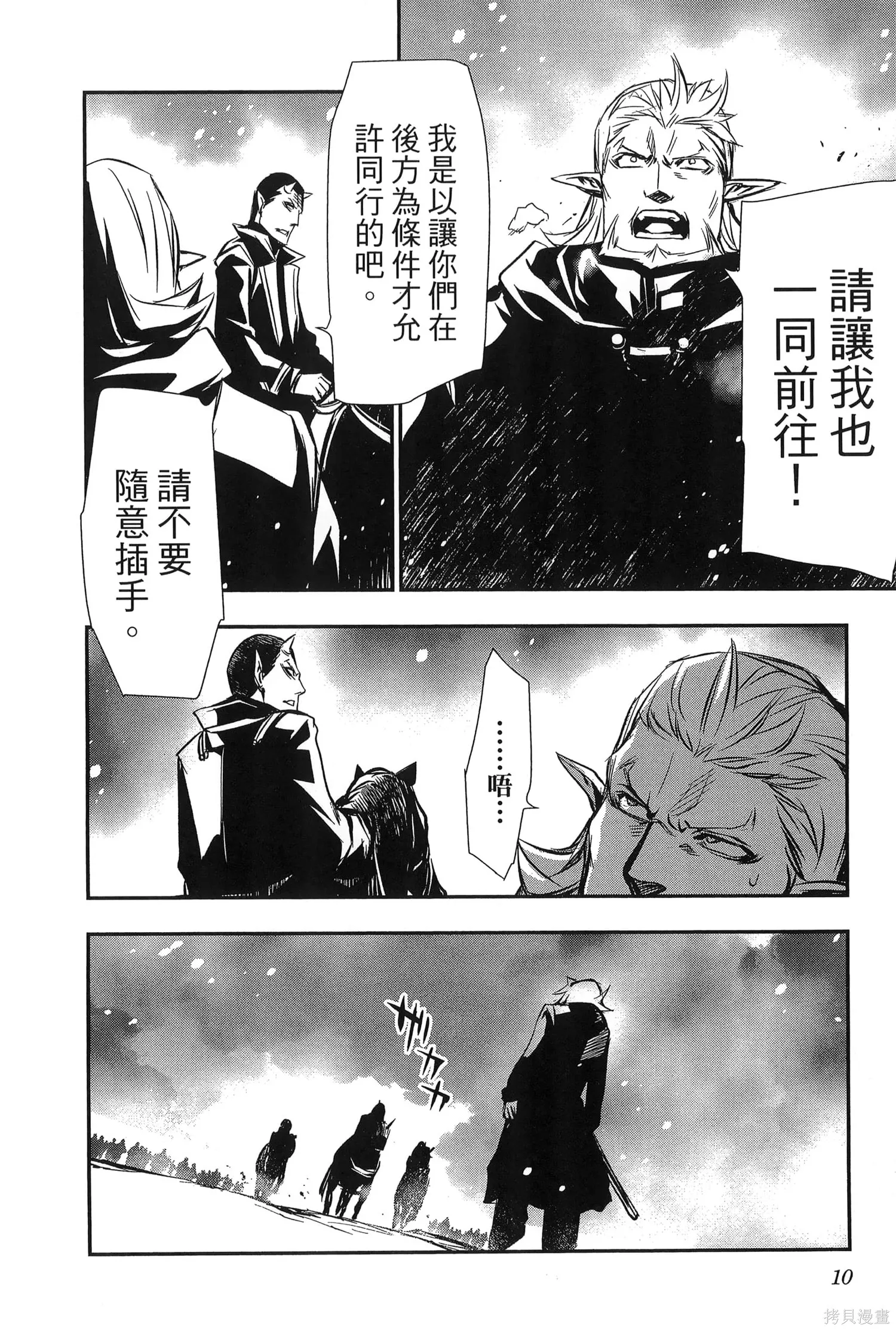 神呪的涅庫塔露,第07卷,第13张