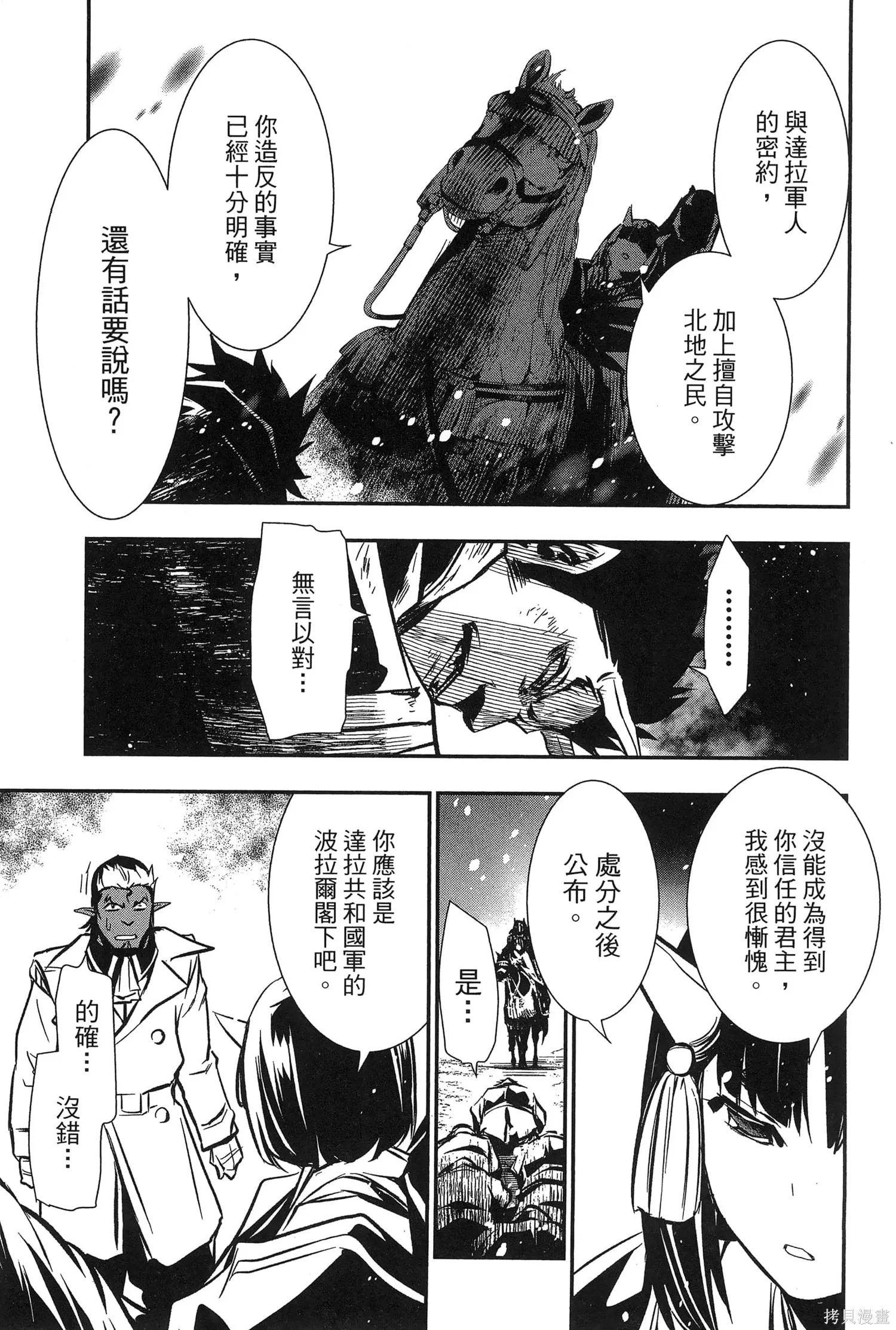 神呪的涅庫塔露,第07卷,第132张