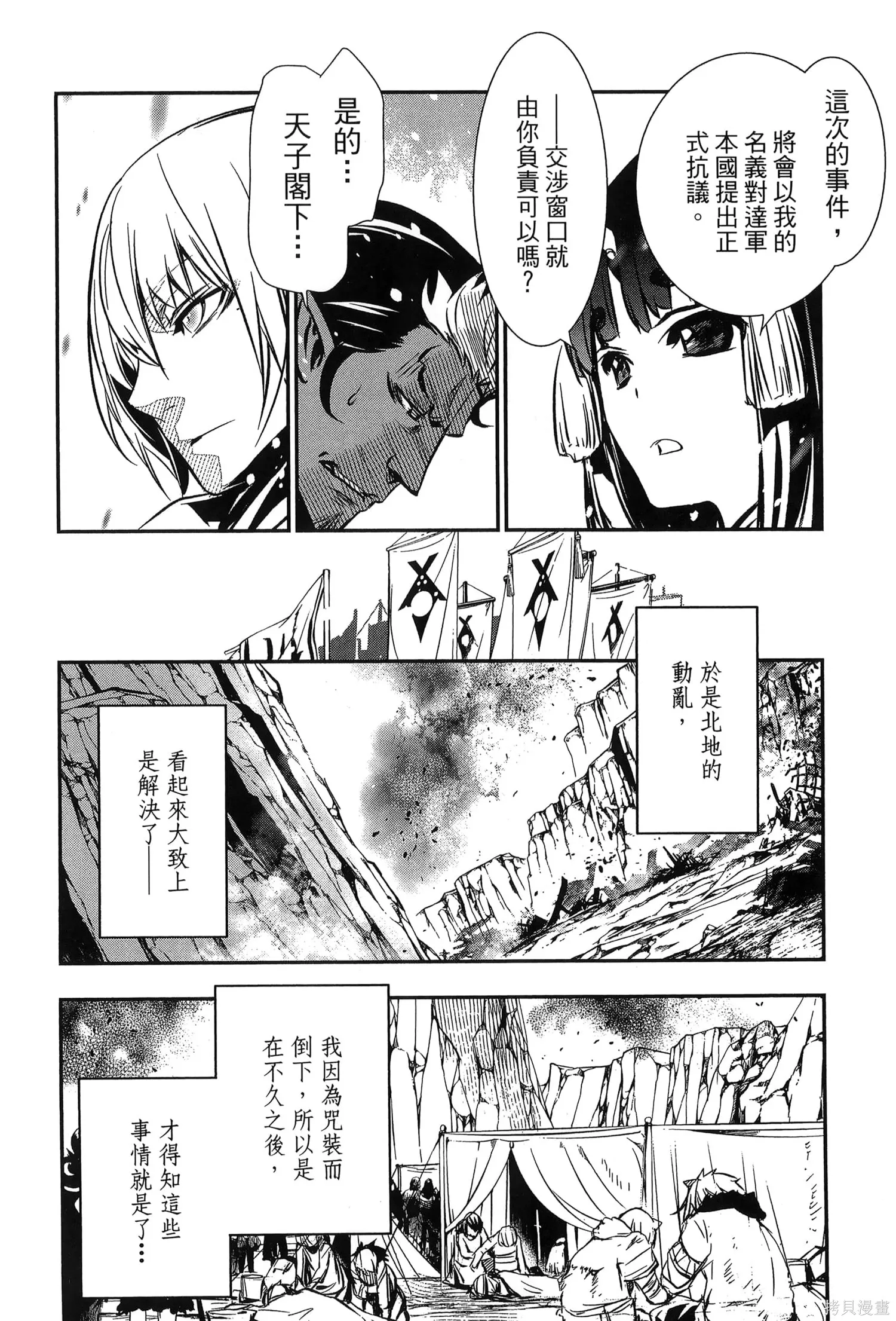 神呪的涅庫塔露,第07卷,第133张