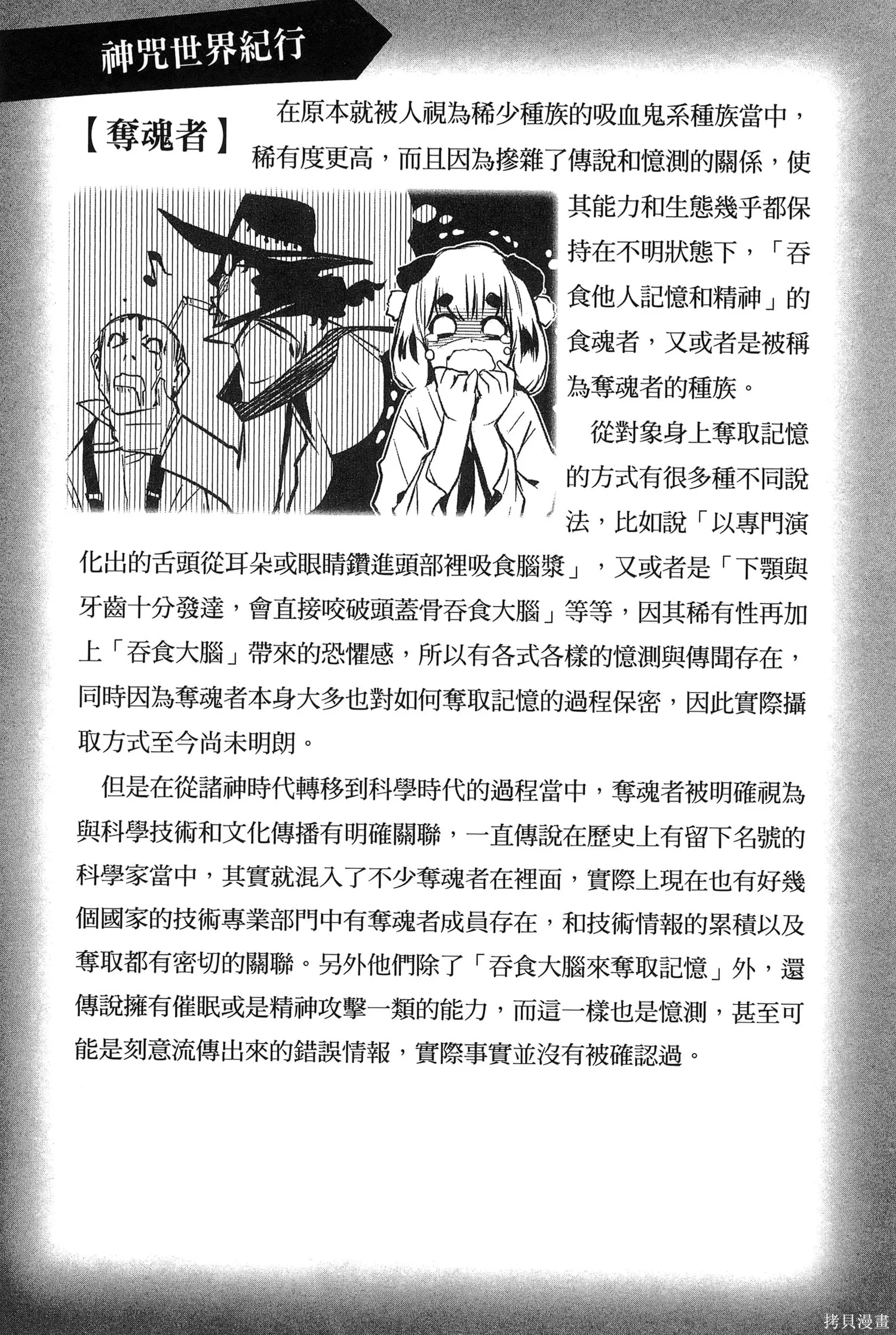 神呪的涅庫塔露,第07卷,第136张