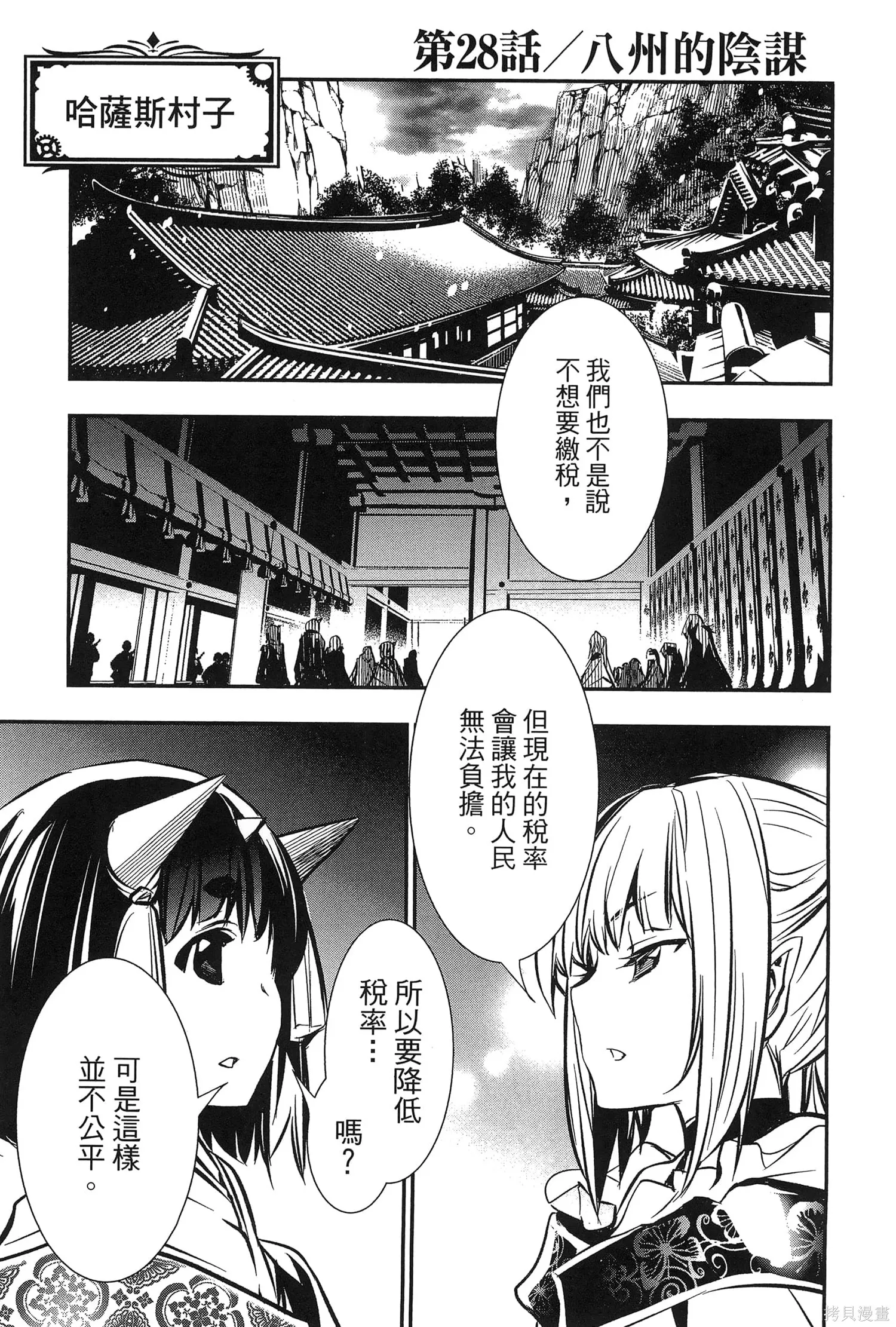 神呪的涅庫塔露,第07卷,第138张