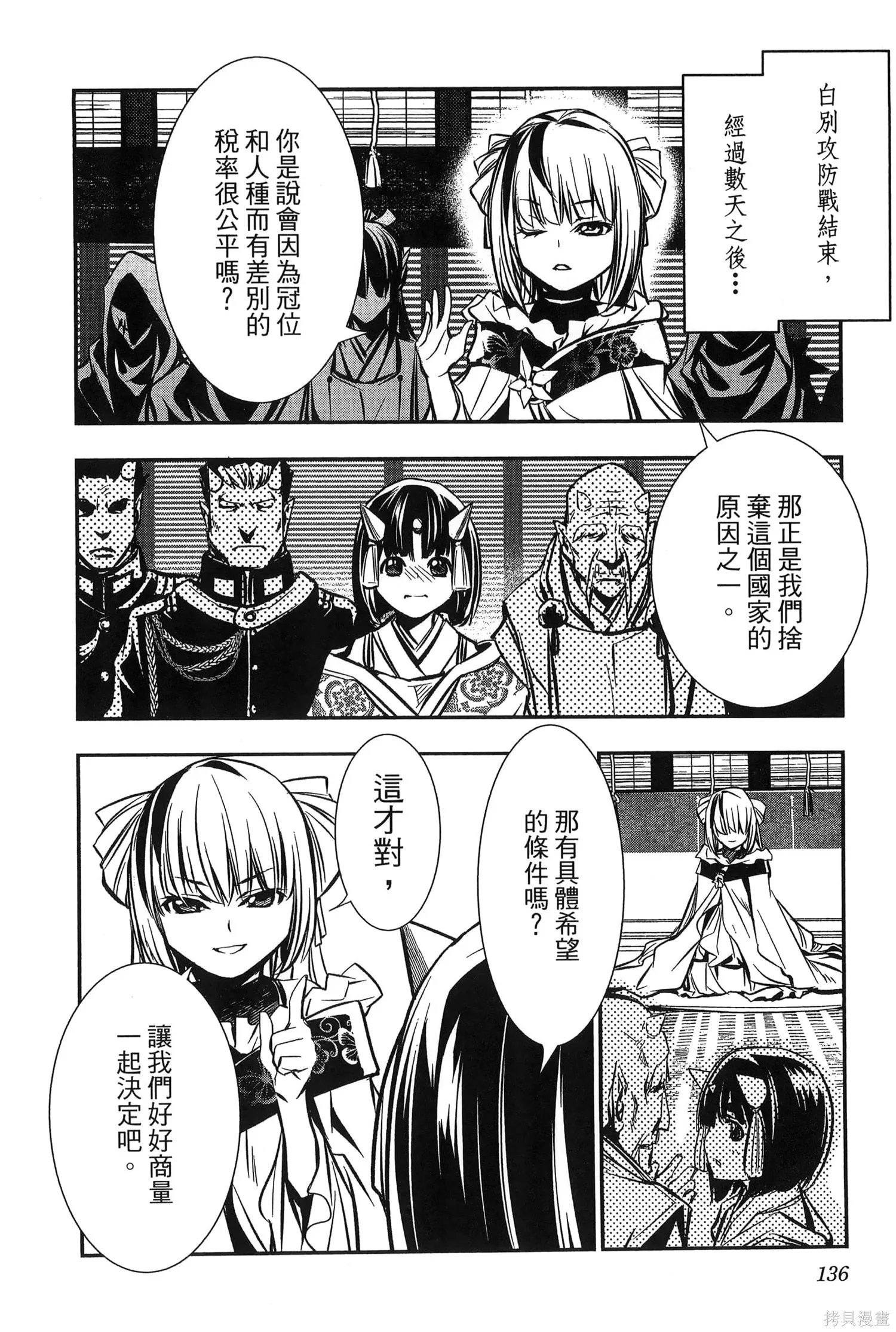 神呪的涅庫塔露,第07卷,第139张