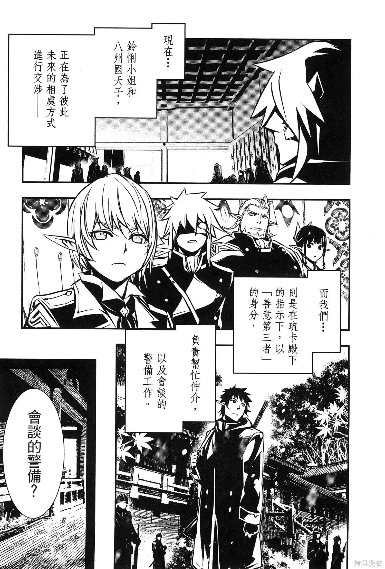 神呪的涅庫塔露,第07卷,第140张