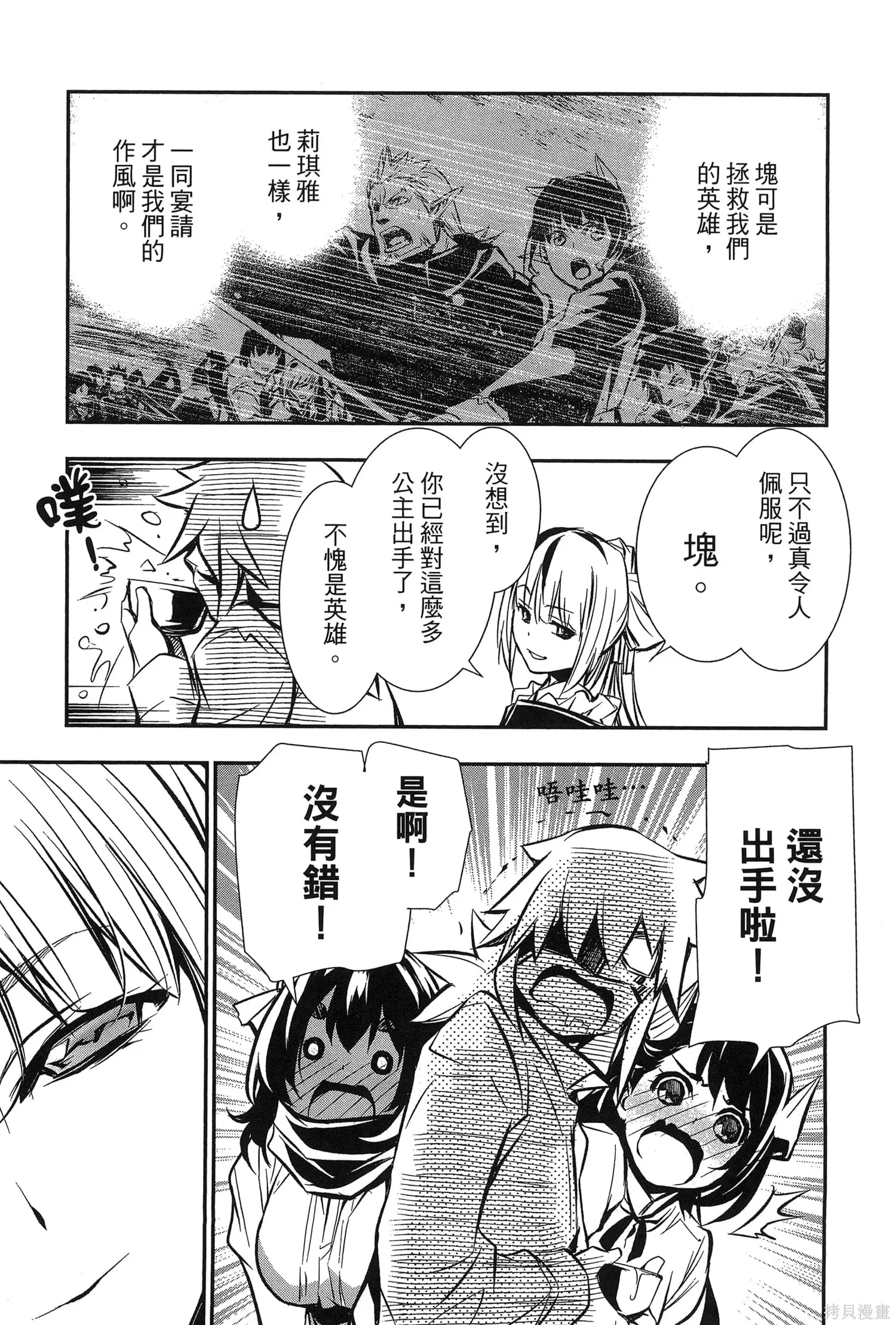 神呪的涅庫塔露,第07卷,第146张
