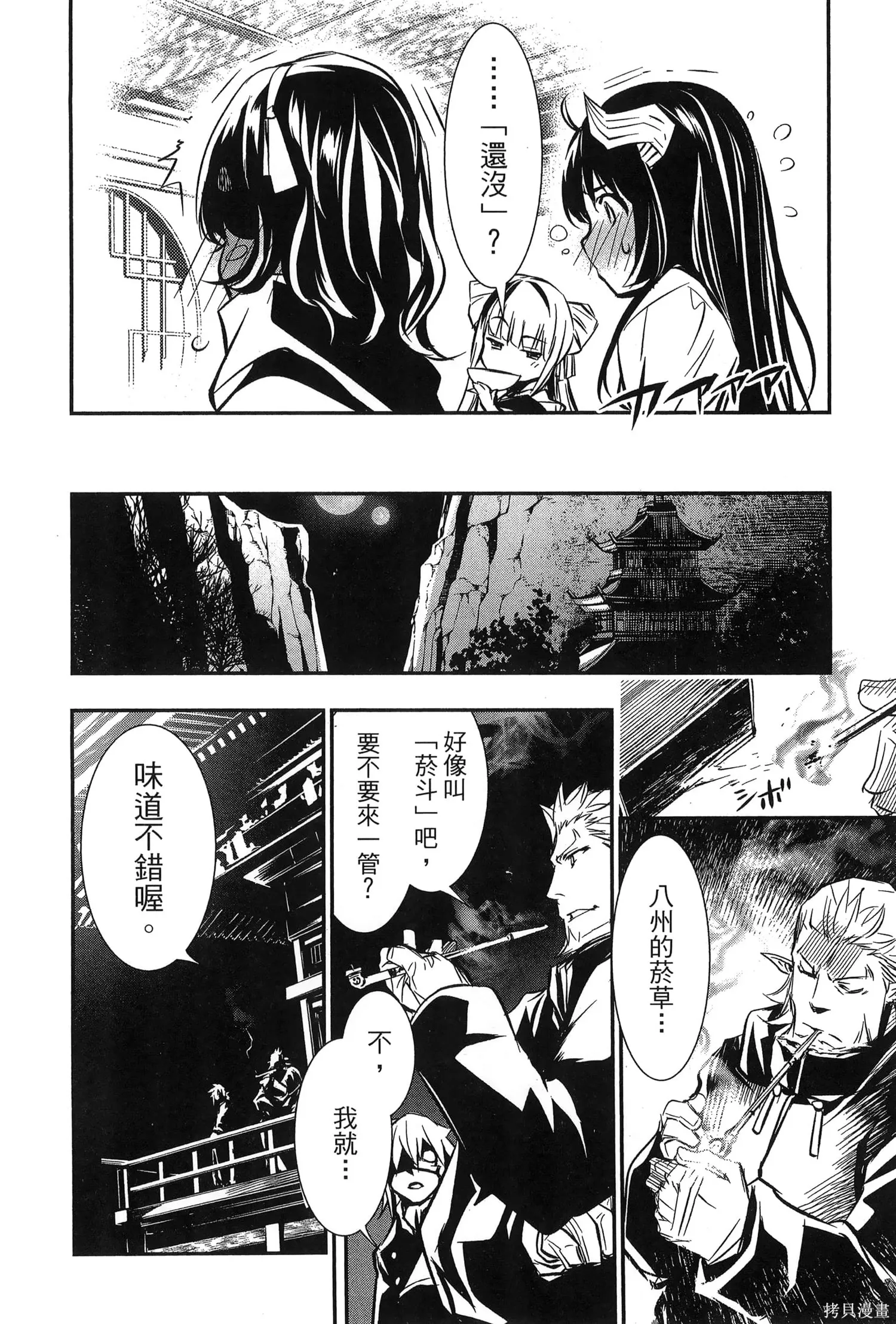 神呪的涅庫塔露,第07卷,第147张