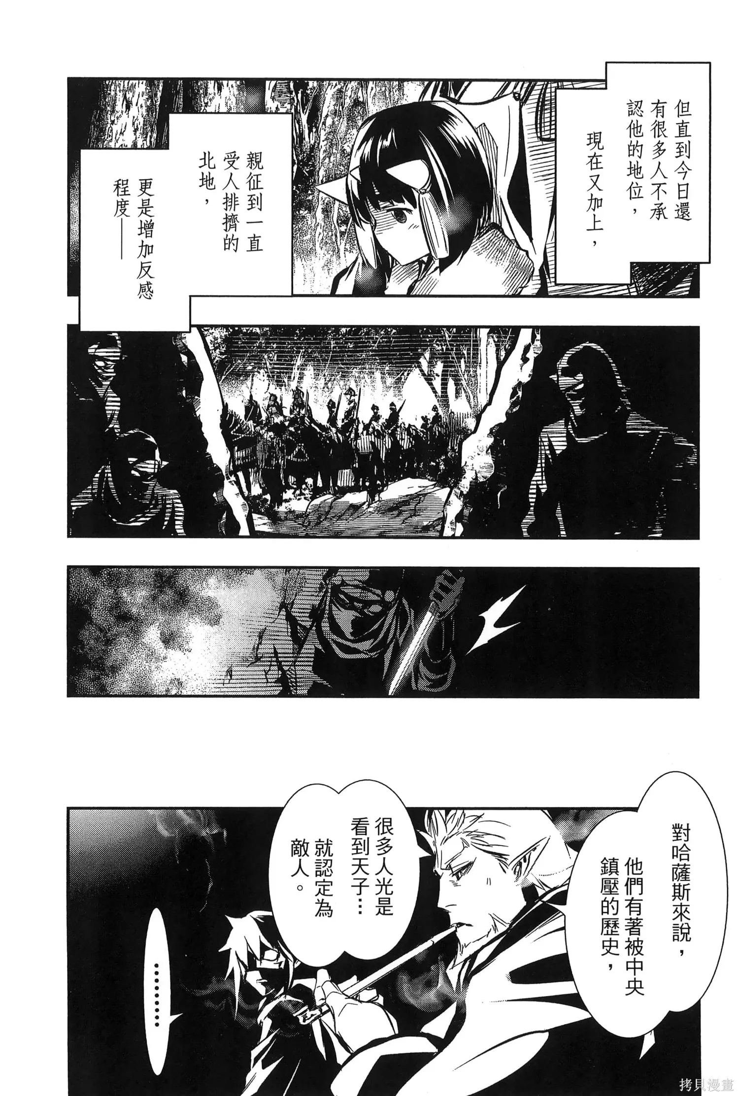神呪的涅庫塔露,第07卷,第149张