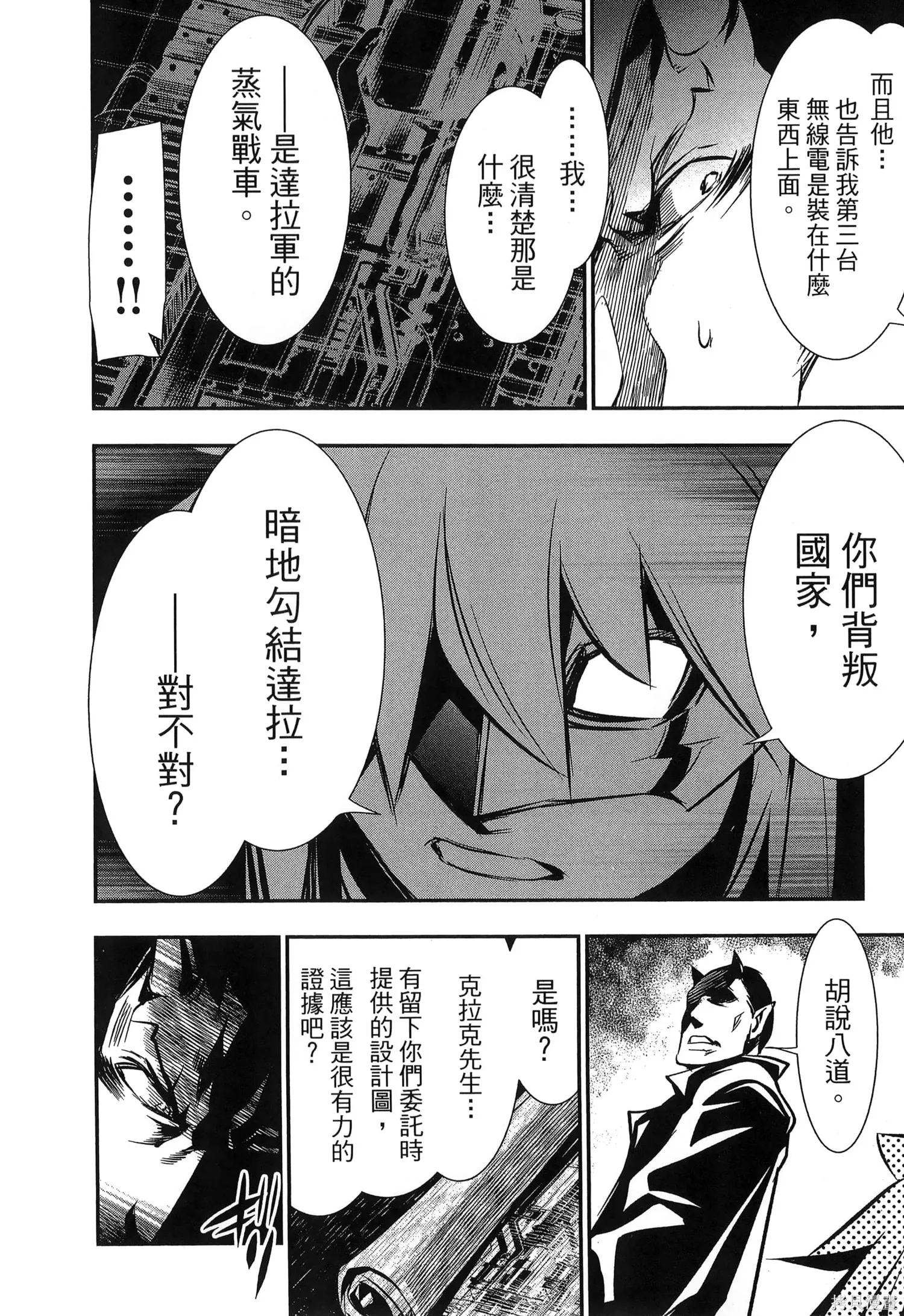 神呪的涅庫塔露,第07卷,第15张