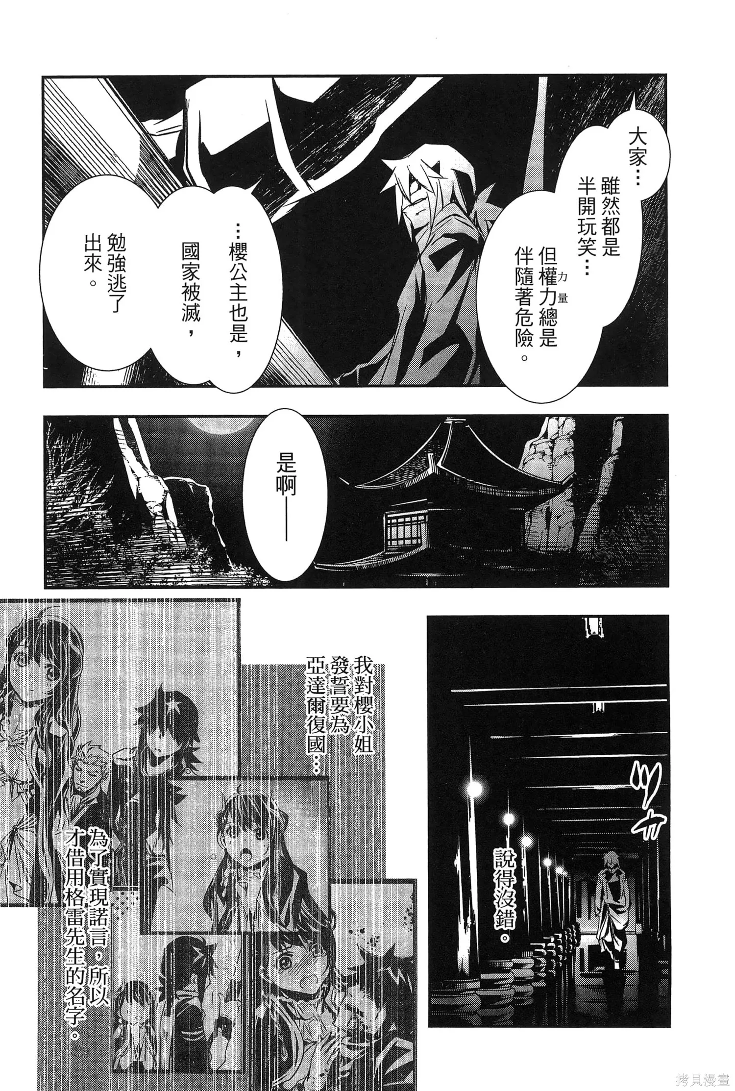 神呪的涅庫塔露,第07卷,第150张