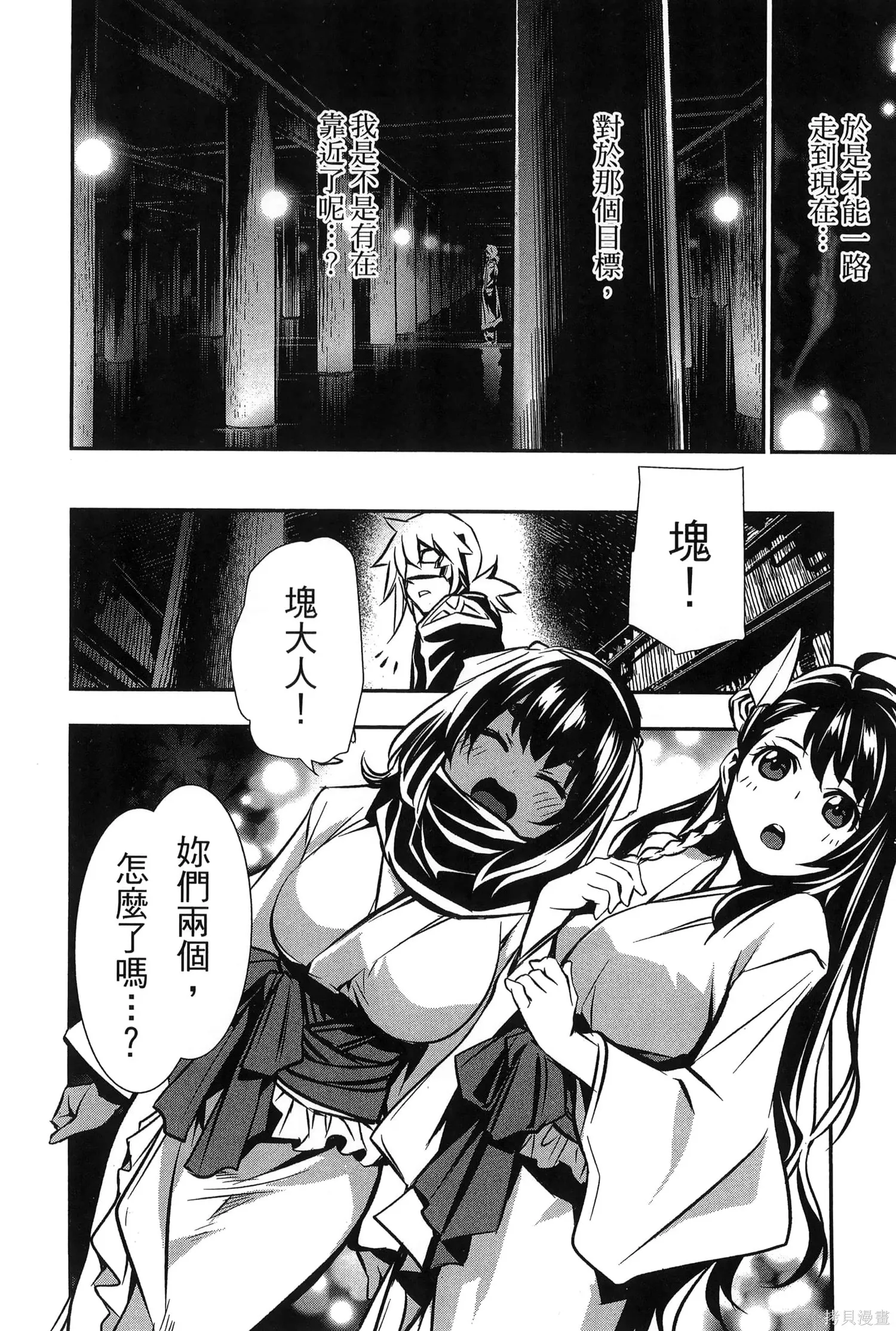 神呪的涅庫塔露,第07卷,第151张