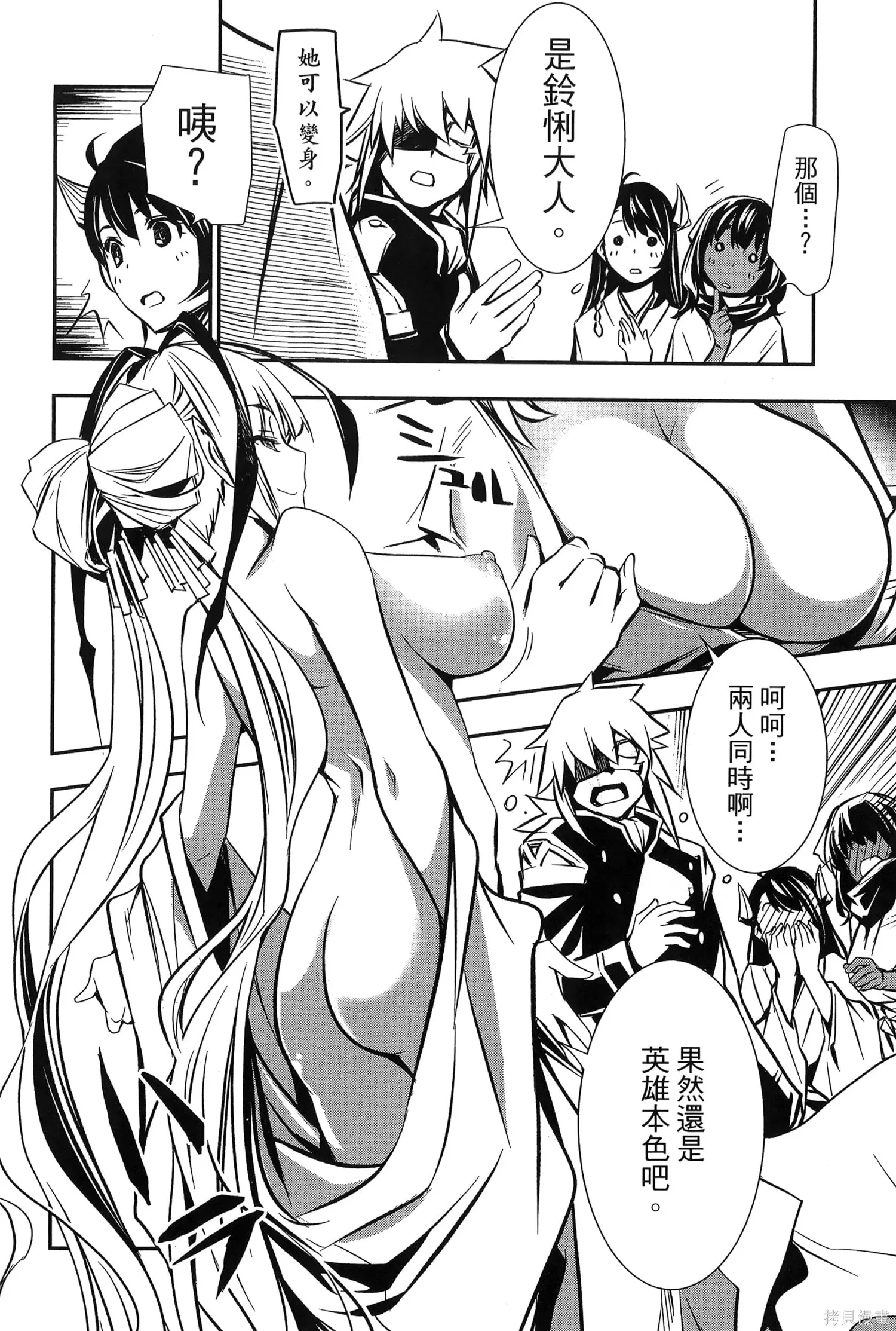 神呪的涅庫塔露,第07卷,第153张