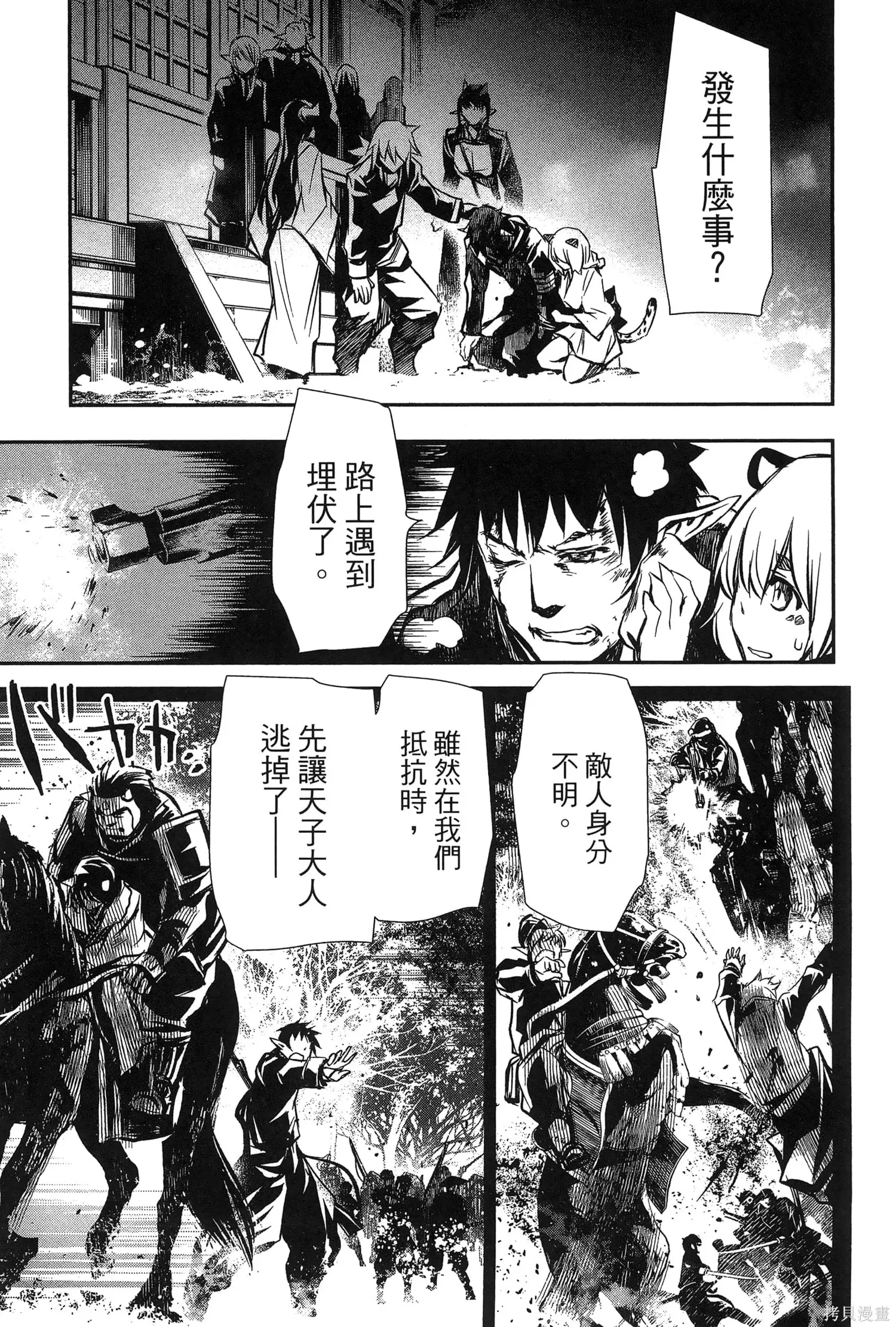 神呪的涅庫塔露,第07卷,第156张