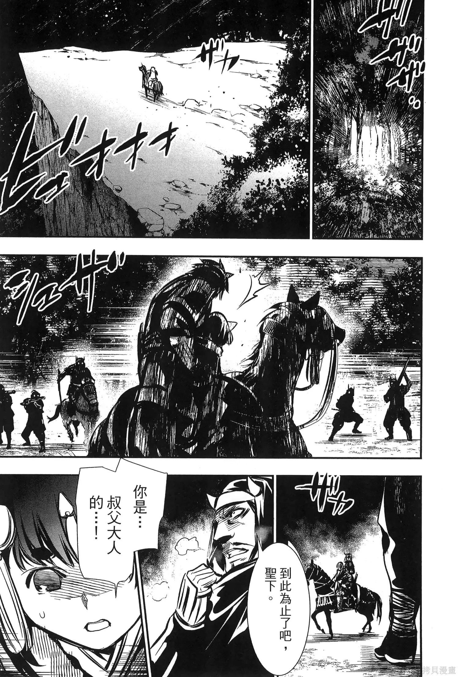 神呪的涅庫塔露,第07卷,第159张